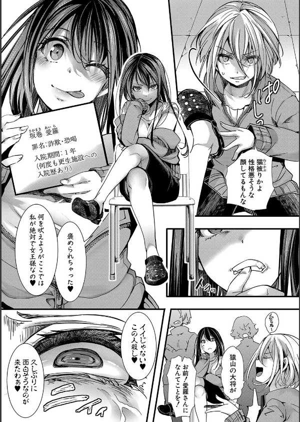 少女A矯正交尾 -人生舐めプ中のメスに肉棒で再教育しちゃいました-通常版_9枚目の画像